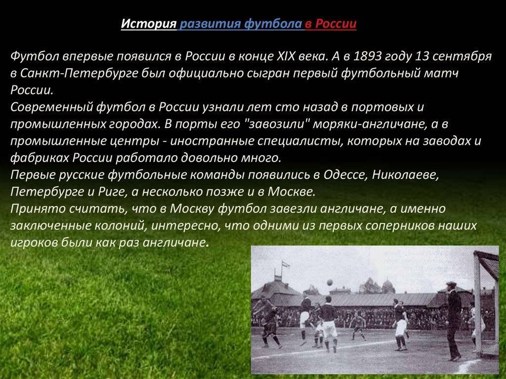 История развития и возникновения мини-футбола