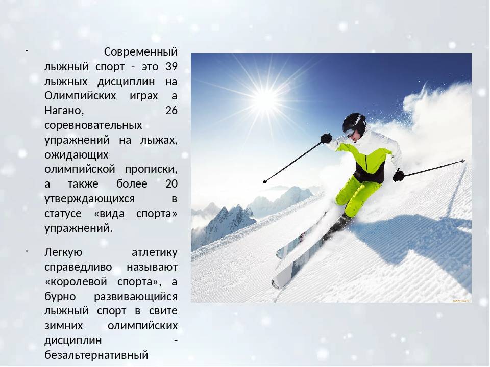 Какие виды лыжного спорта. Лыжи дисциплины. Дисциплины лыжного спорта. Виды лыжного спорта. Современный лыжный спорт.