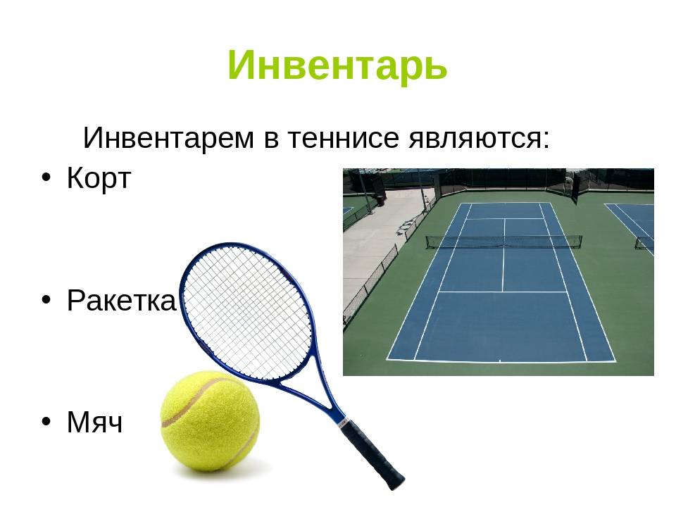 Экипировка для тенниса | как выбрать теннисную ракетку