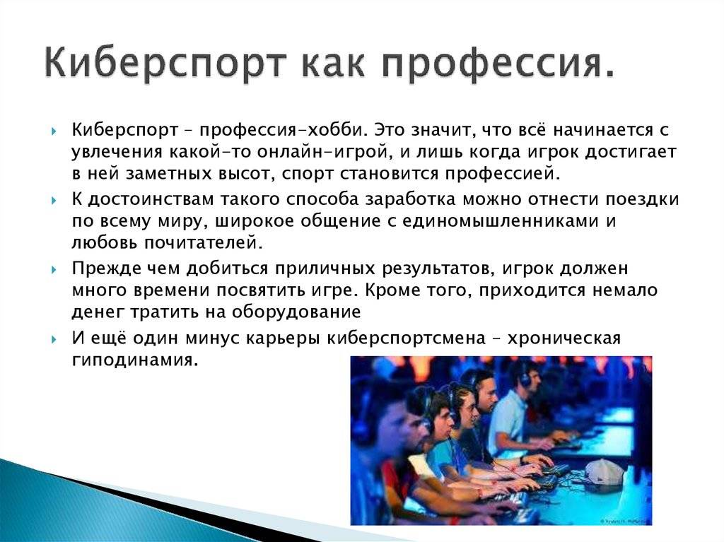 Киберспорт проект 10 класс