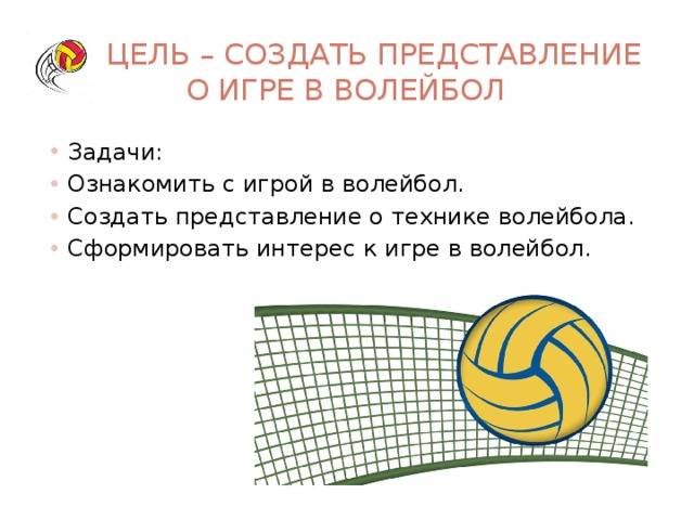 Волейбол. подвижные игры в волейбол