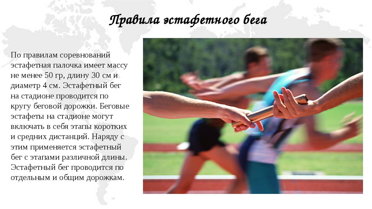 Передача эстафетной палочки презентация