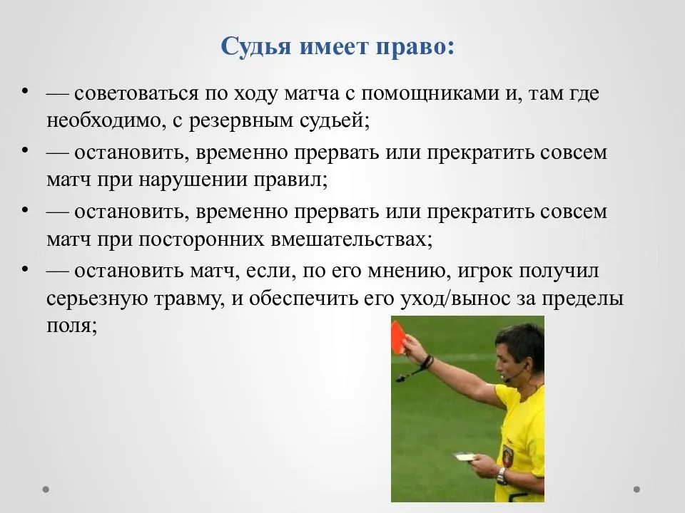 Футбол