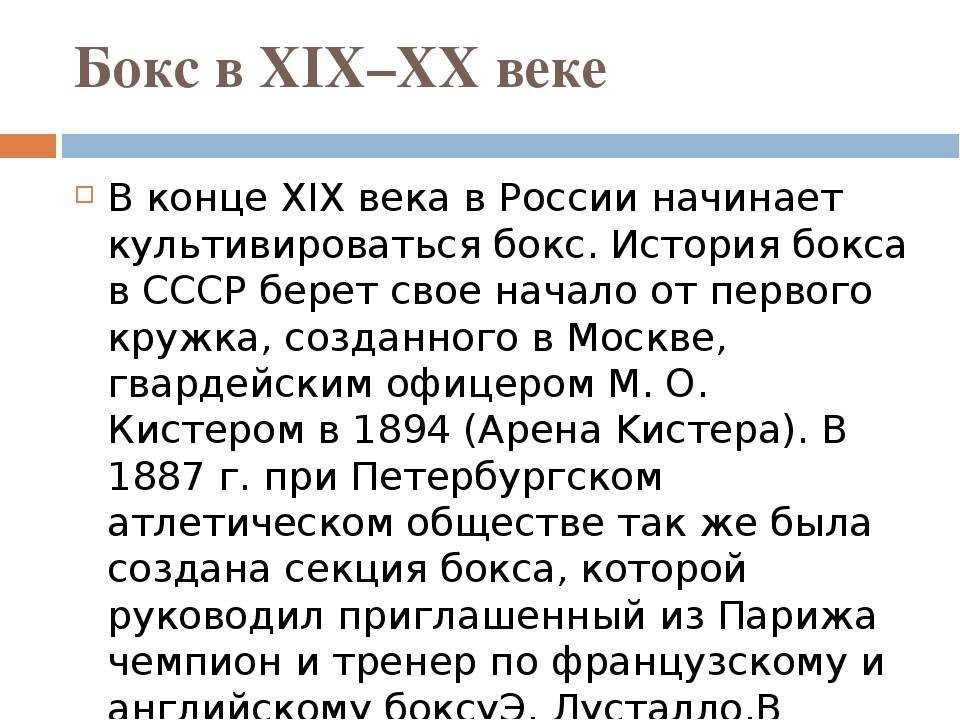 в каком году появился бокс. в каком году появился бокс. история бокса в древней руси. рассказ про бокс. история возникновения бокса.