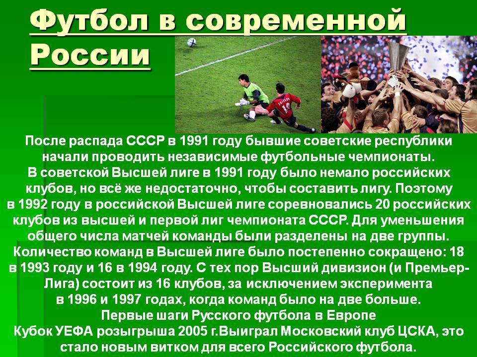 История возникновения футбола в россии | footbolno.ru