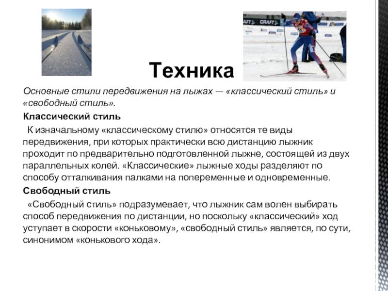 Лыжные гонки: описание, правила, виды, экипировка, трасса﻿