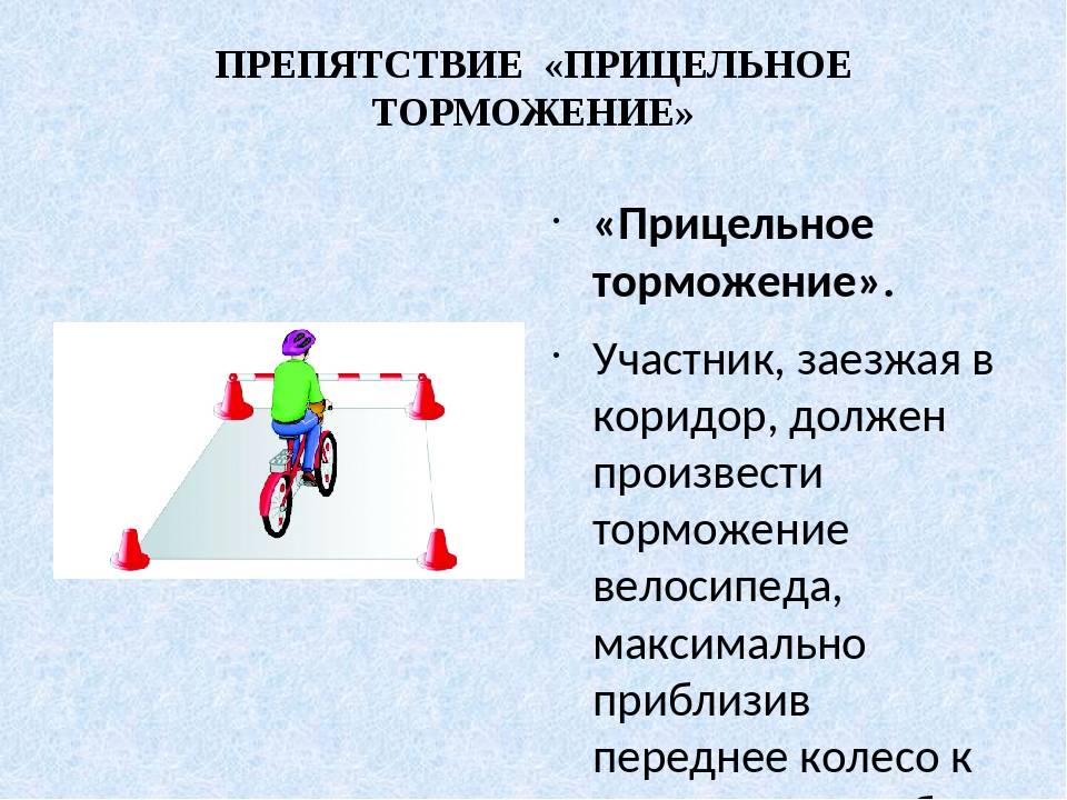 Размеры препятствий фигурное вождение велосипеда