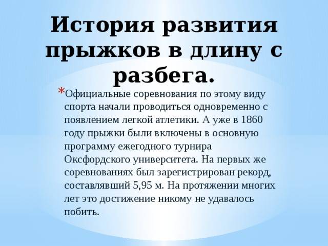 Прыжок в длину | vv-travel.ru