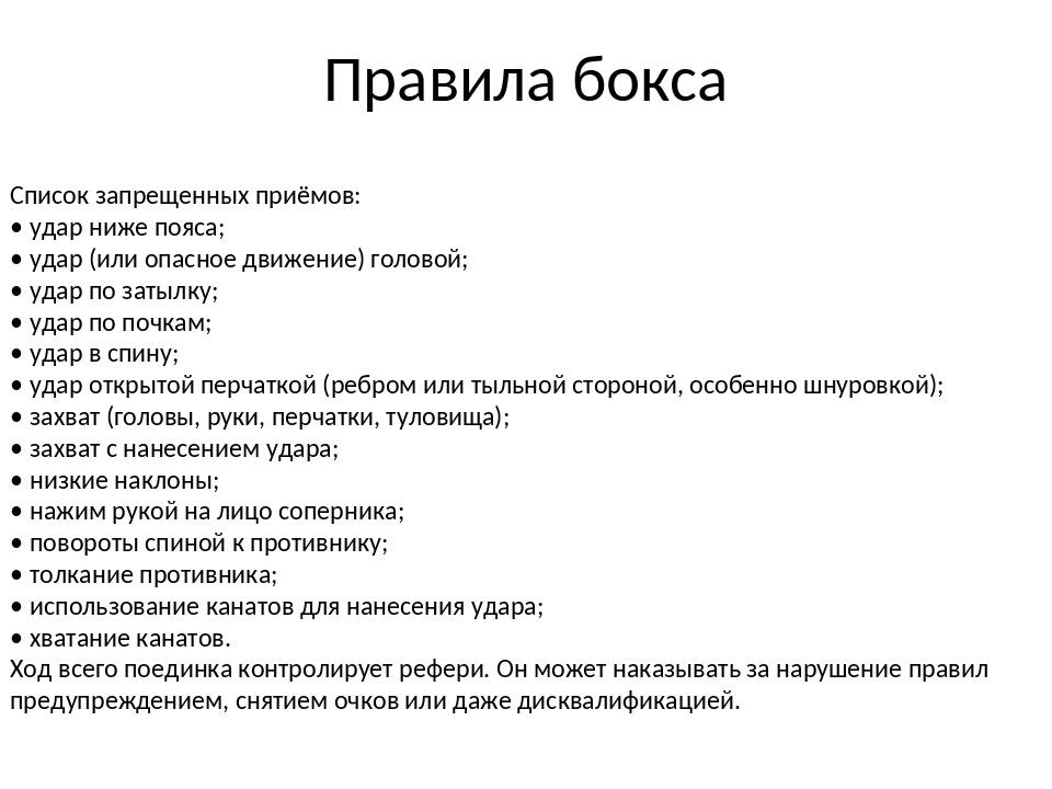 Правила бокса. Правила бокса кратко. Главные правила в боксе. Главное правило бокса.