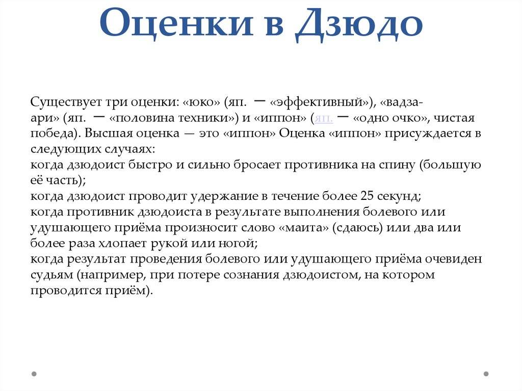Дзюдо – история и правила японской борьбы